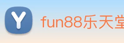 fun88乐天堂 Logo